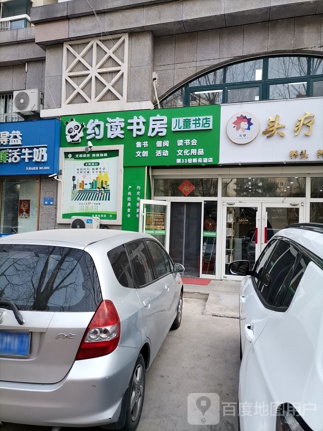 约读尚书房(九龙山庄紫云苑店)
