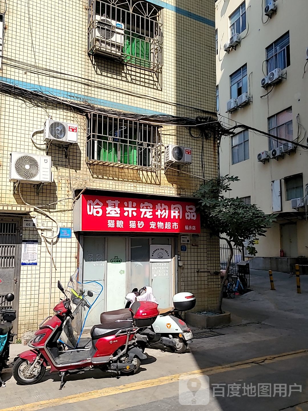 哈基米宠物用品(福永店)