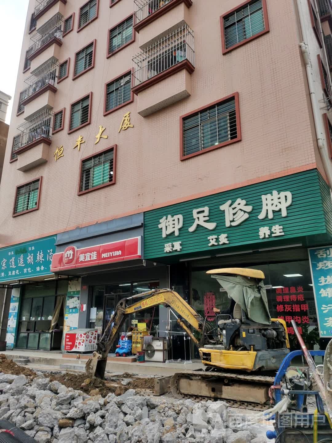 御足修脚(银城一路店)