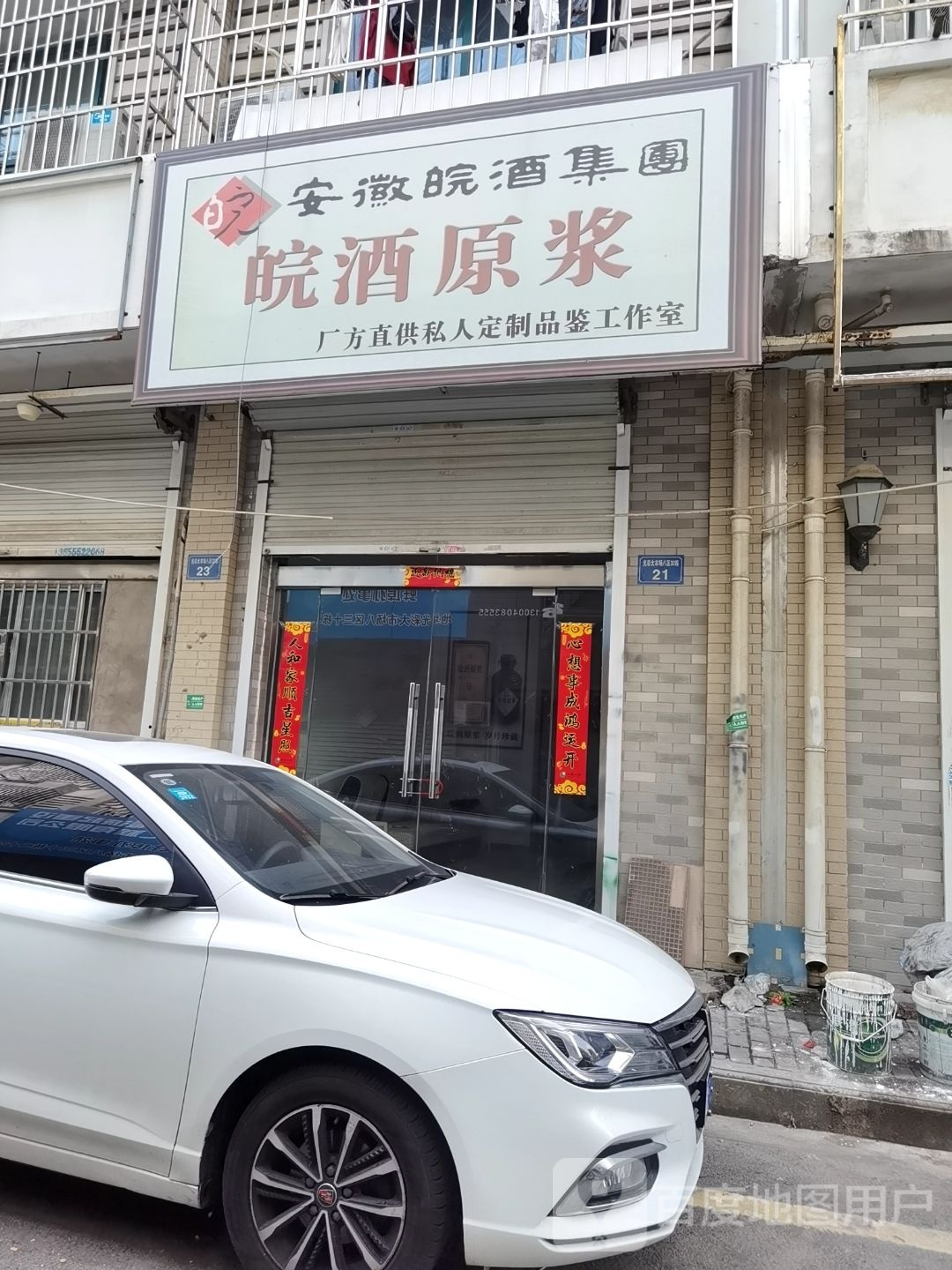 安徽皖酒集团皖酒原浆