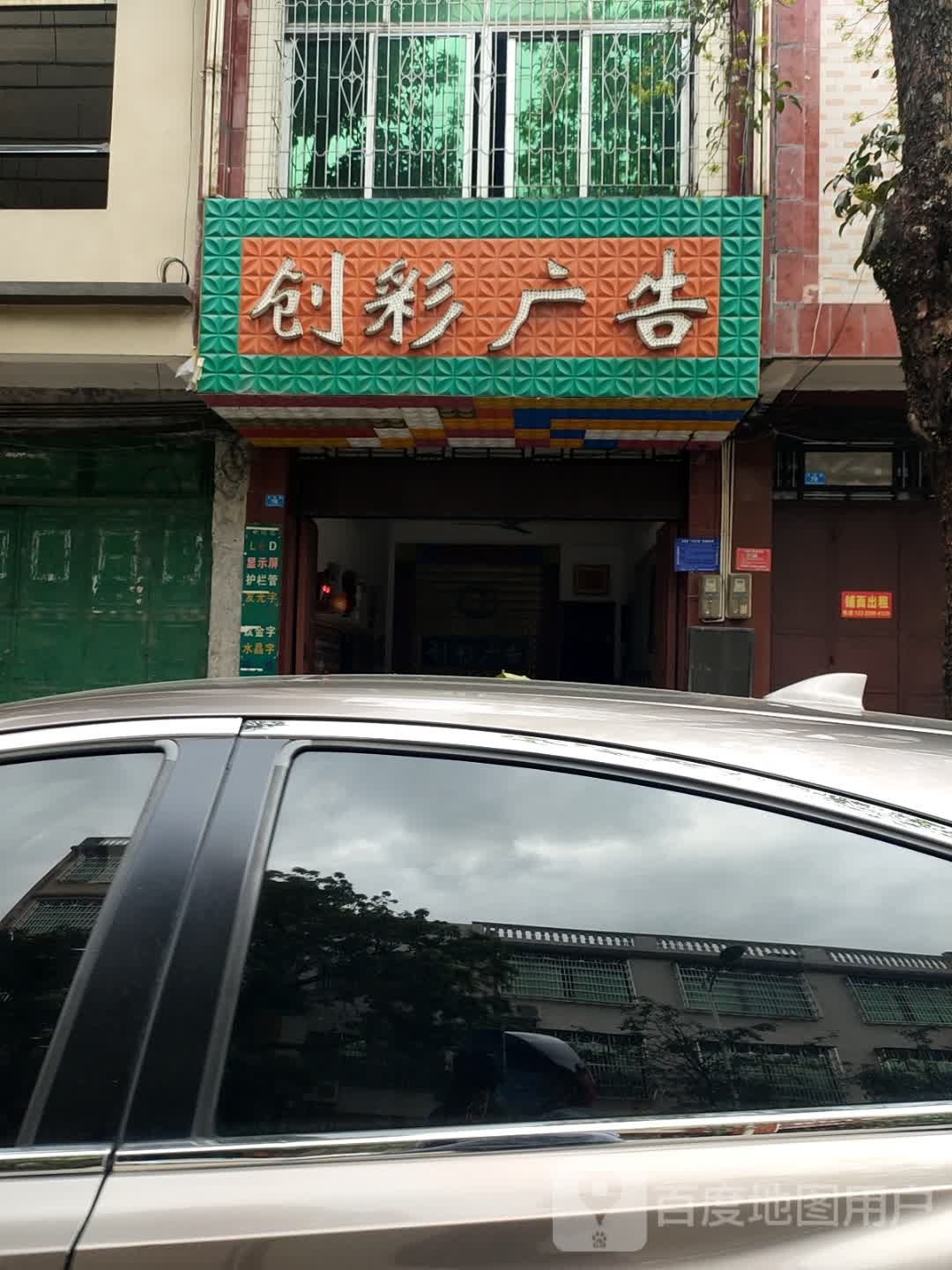 创彩广告