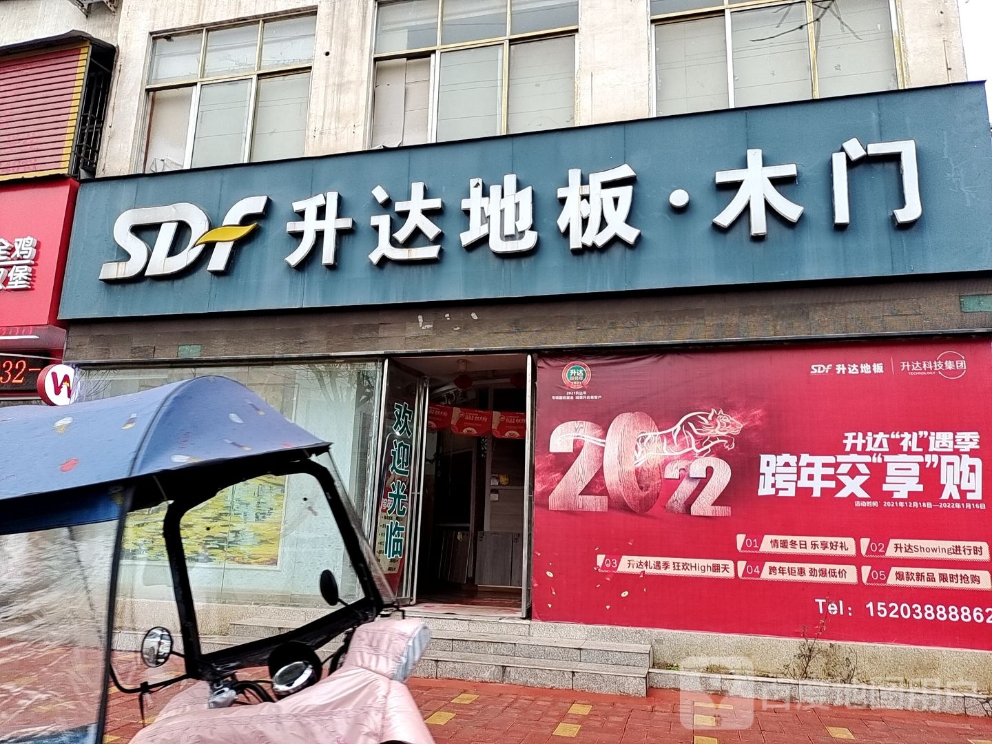 内乡县升达地板木门(郦都大道店)