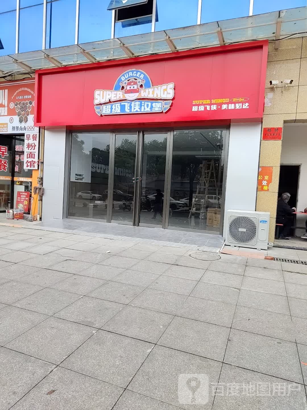 超级飞侠汉堡