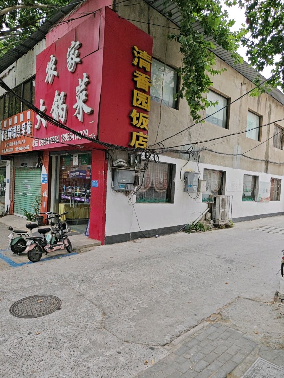 清香园清真饭店(新村东门店)