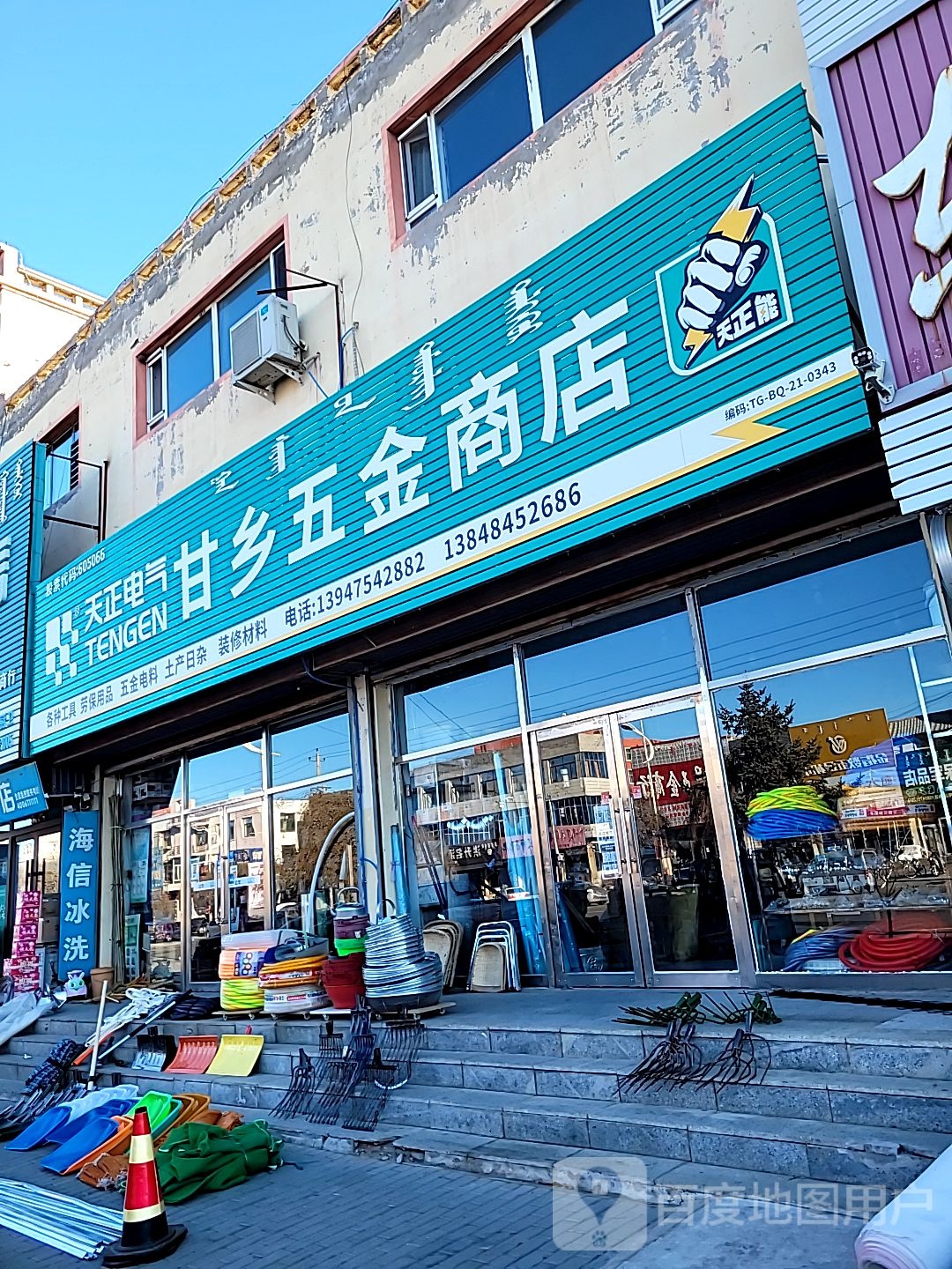 甘乡商店