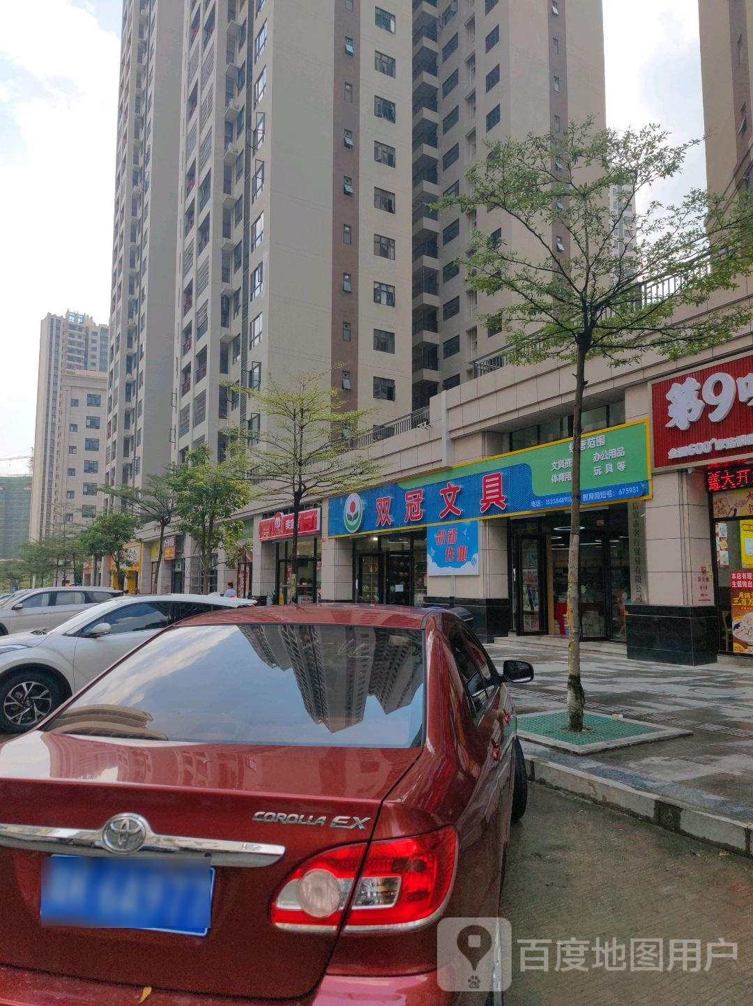 双冠文具(中信·和景花园店)