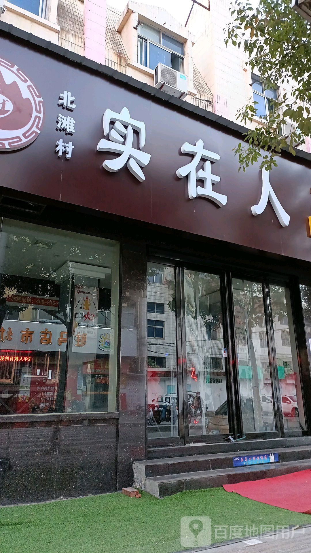 北滩许村实在人餐饮店