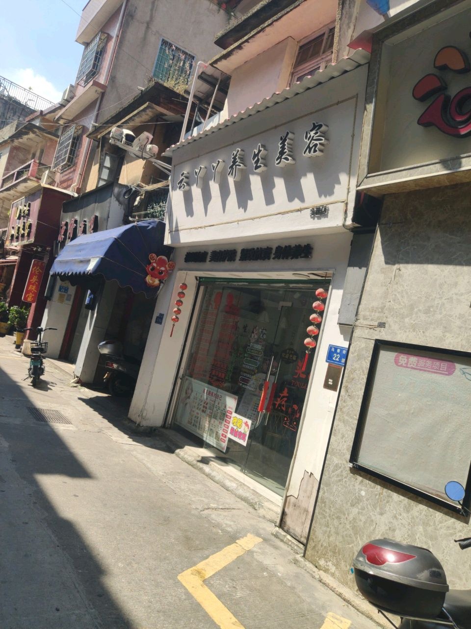 云丫丫养生美容