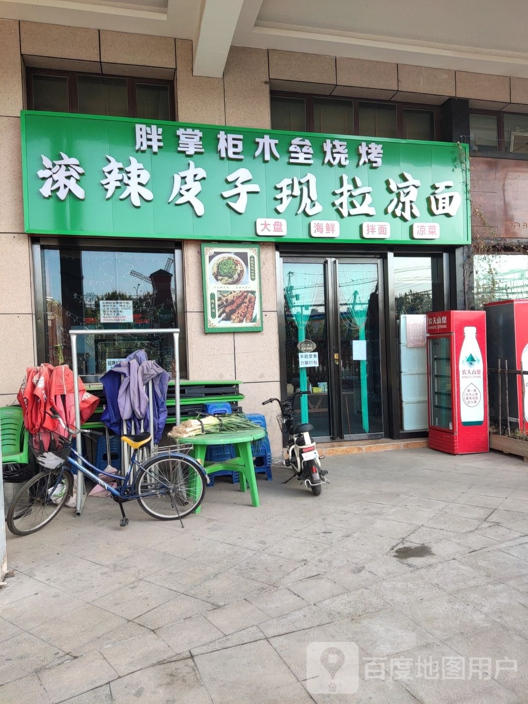 胖掌柜木垒烧烤(天和婚恋广场店)