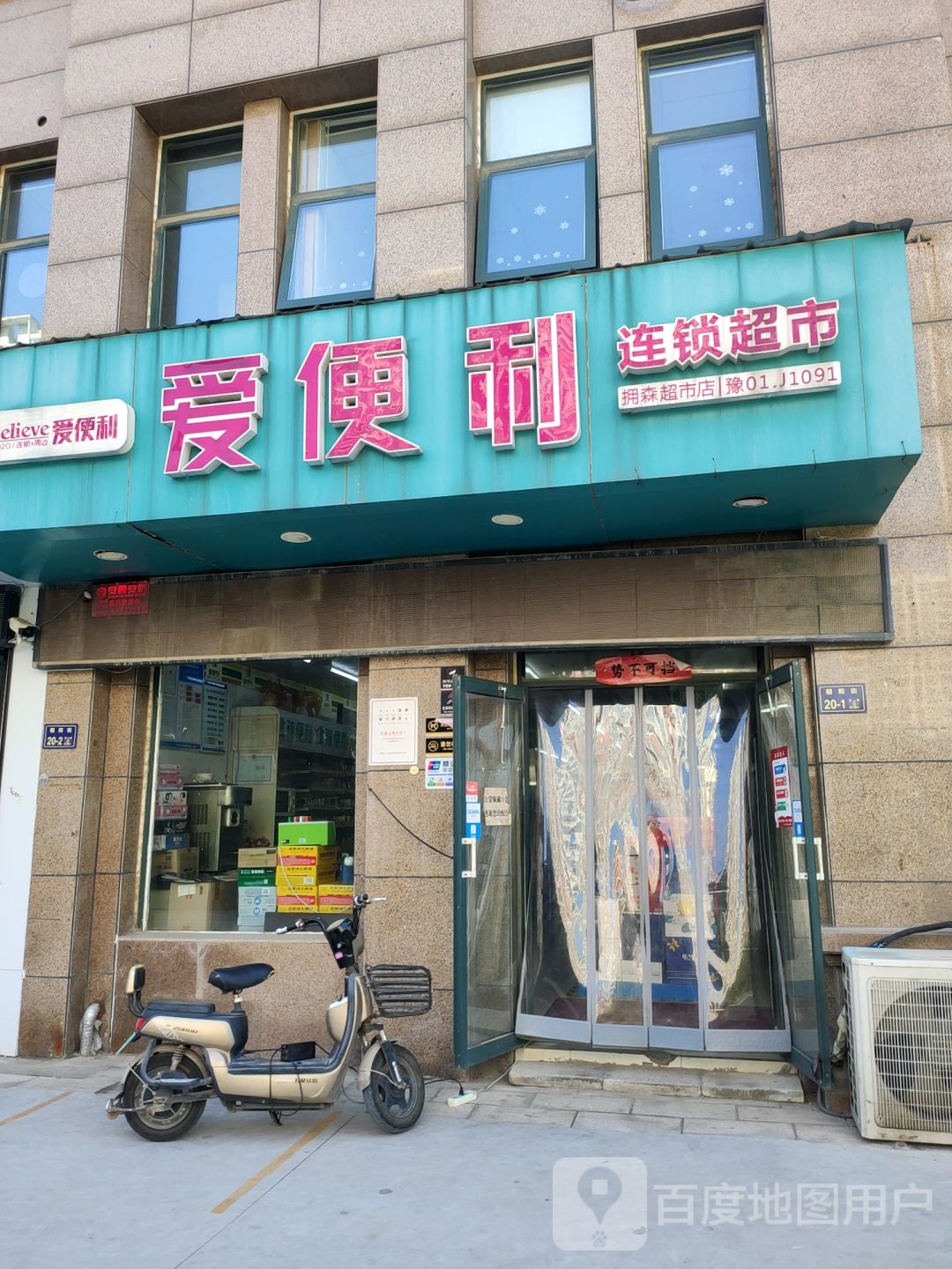 豫便利(上街拥森店)