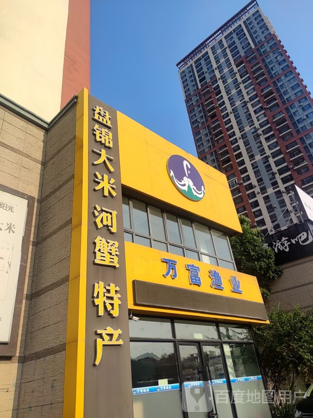 盘锦市米河蟹特产