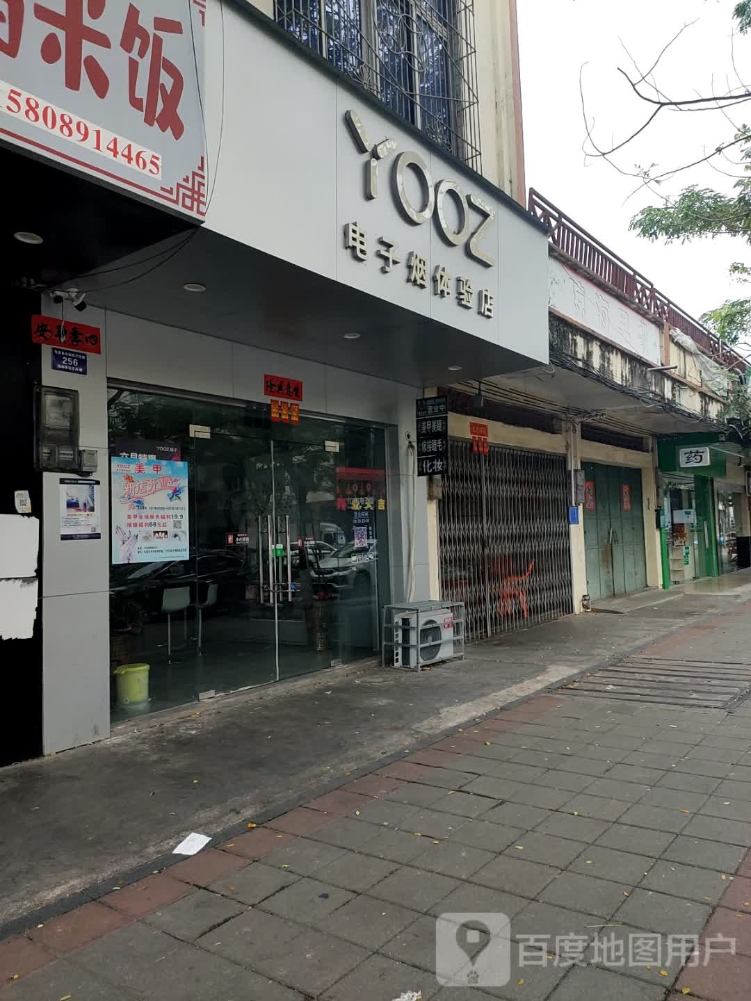 YOOZ电子烟体验店