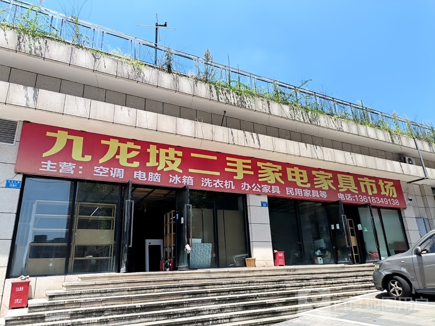 九龙坡二手家电家具市场
