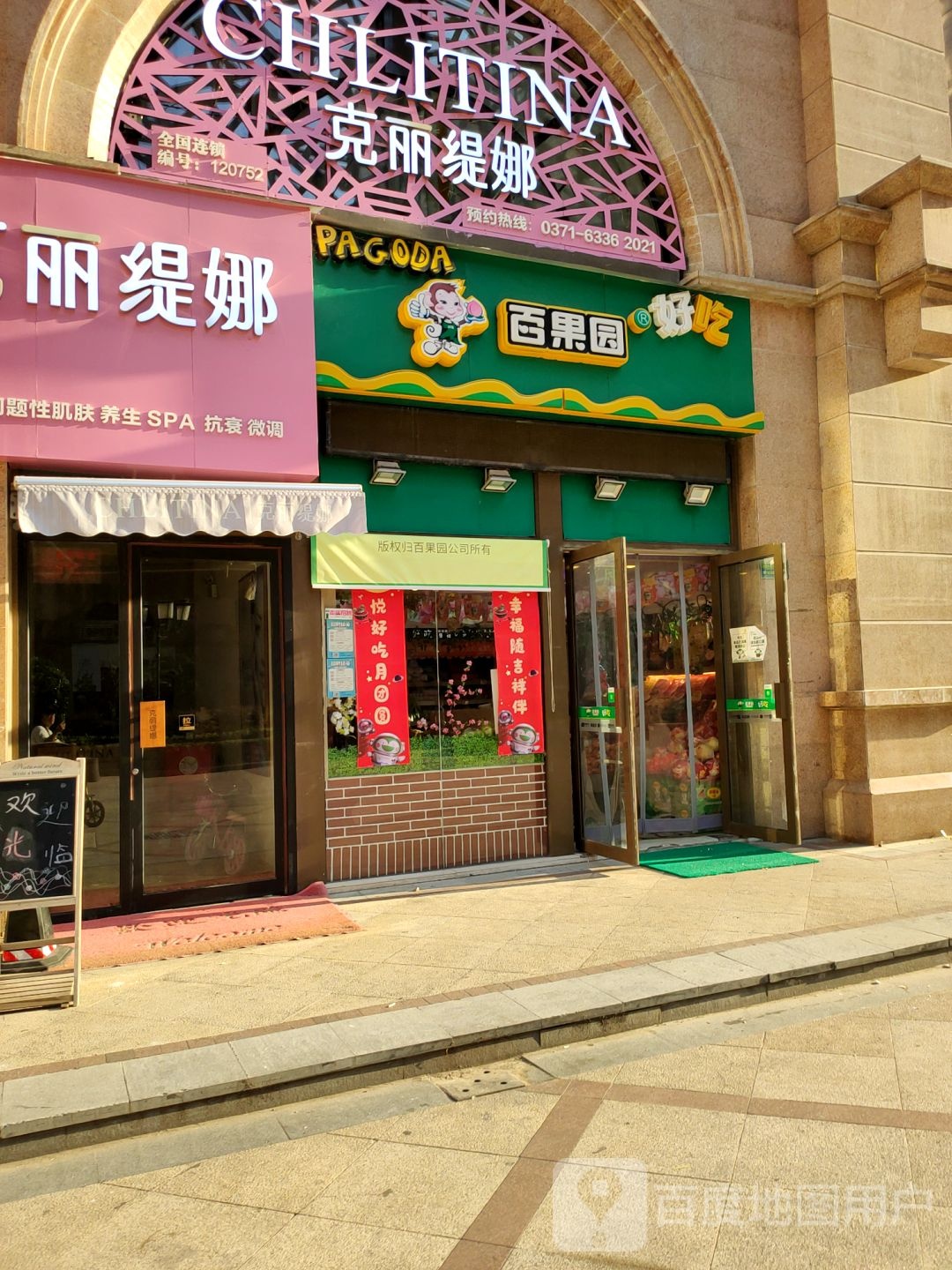 百果园(蓝堡湾1店)