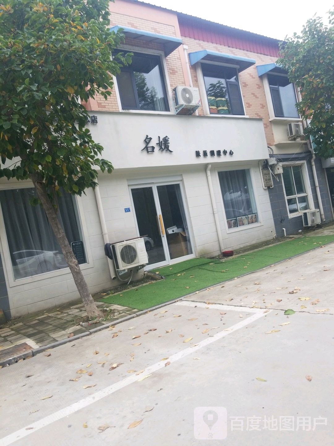 名媛肤质调理中心