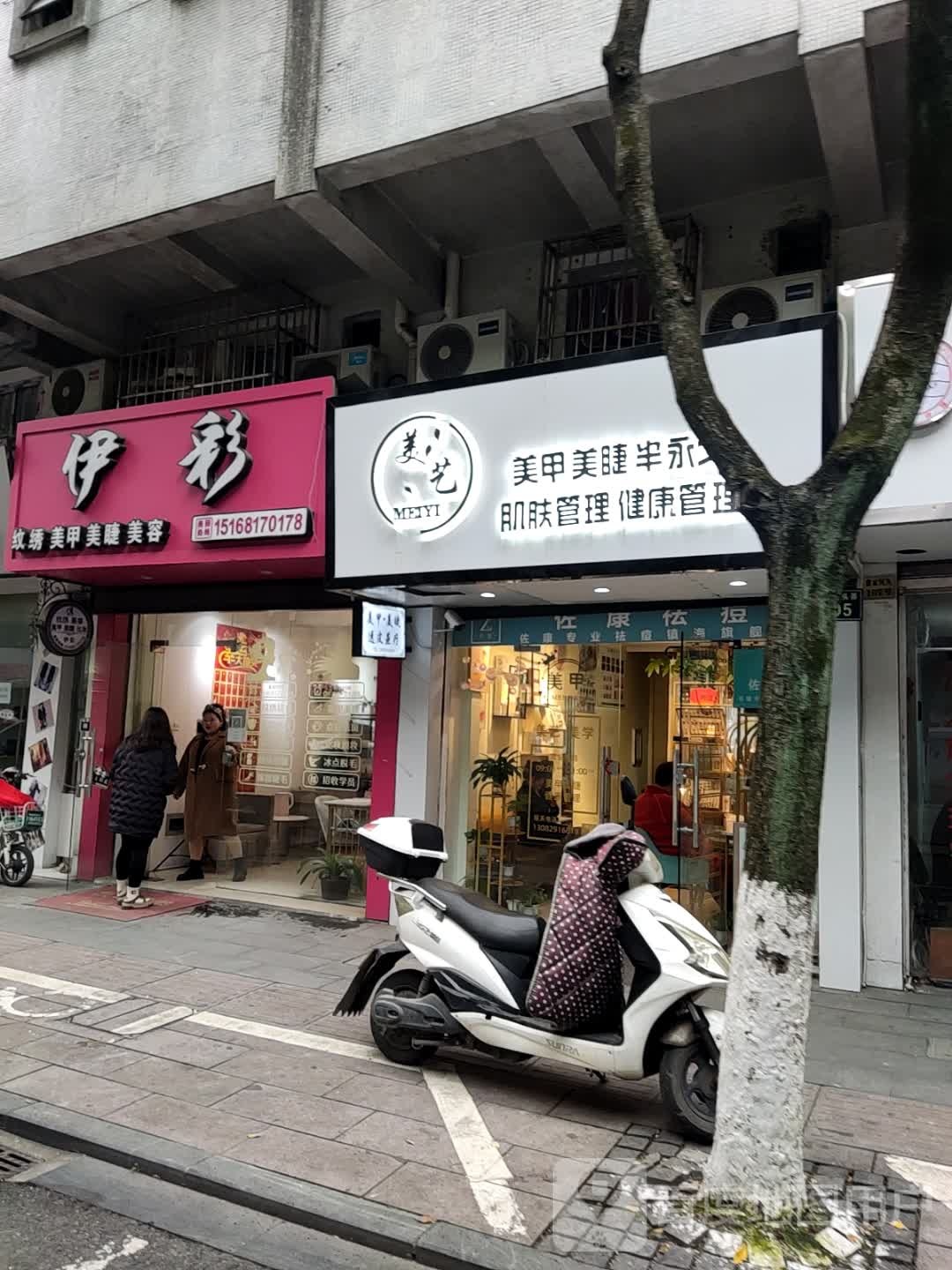 没艺美甲美睫(维科招宝广场店)