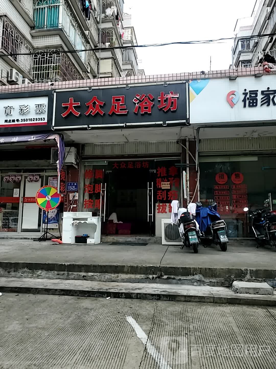 大众足坊
