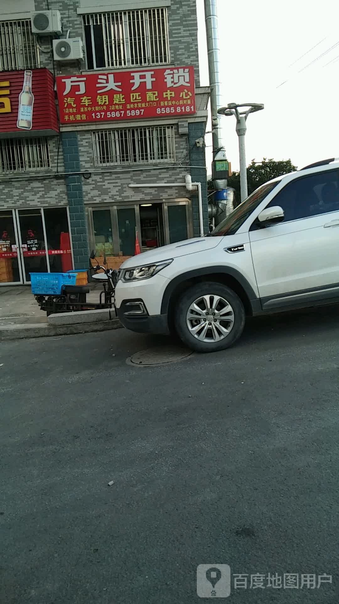 方头开锁汽车钥匙匹配中心