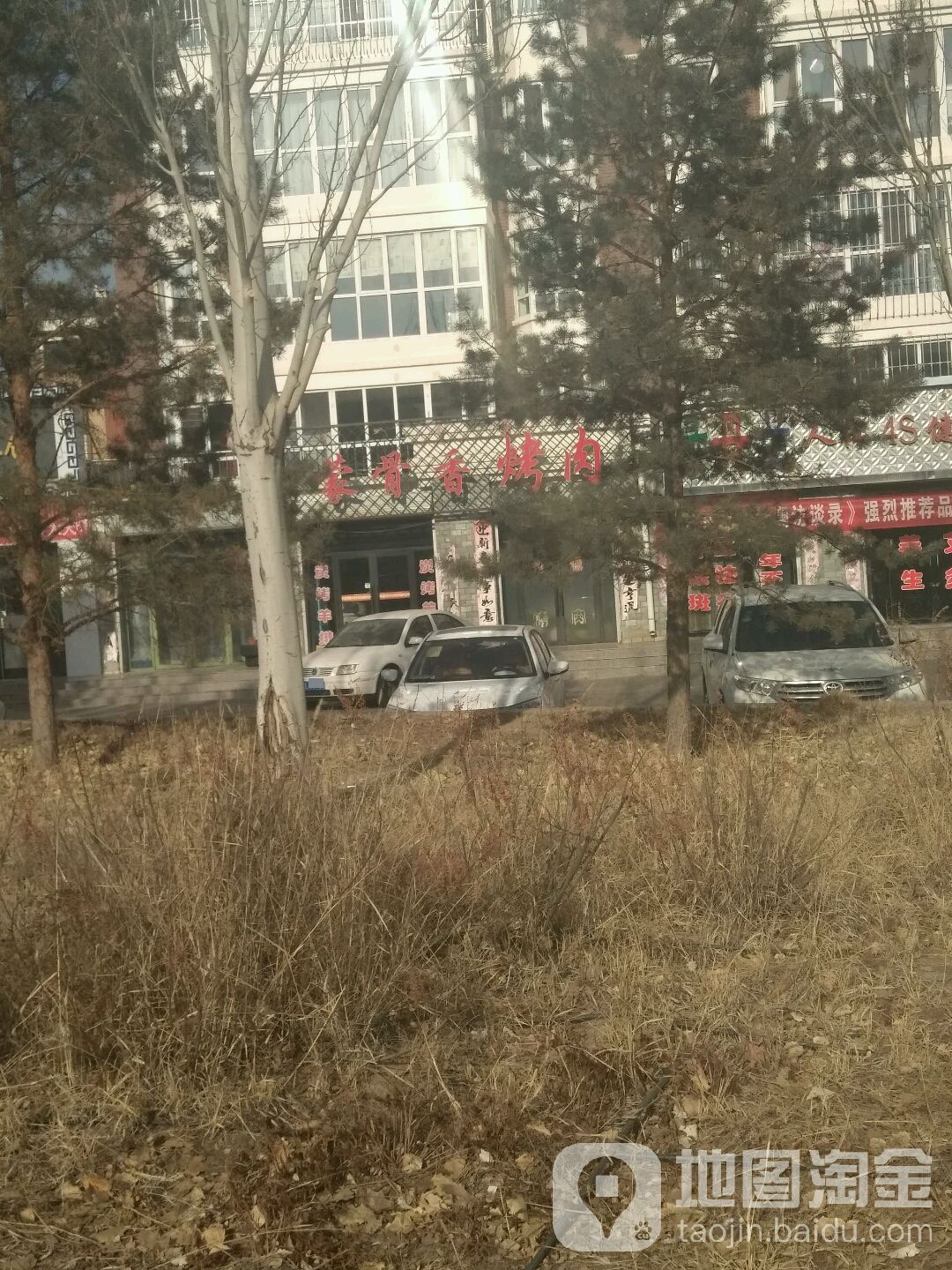 蒙骨香烤肉(哈萨尔大街店)