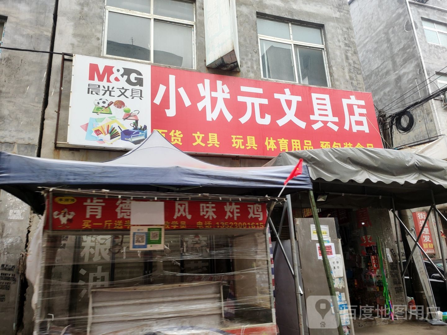 小状元文具店(李诫路店)