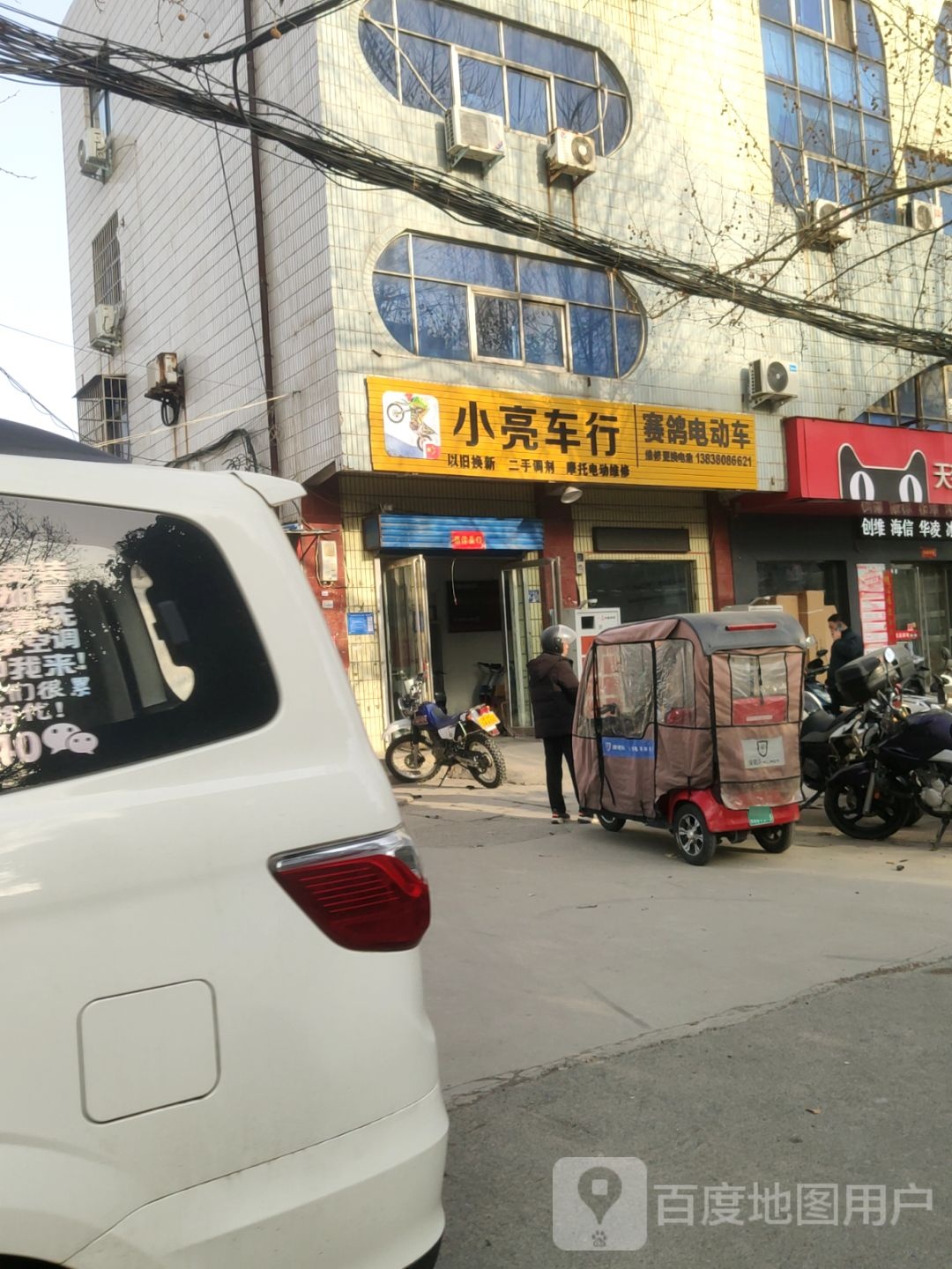 巩义市小亮车行(望嵩路店)