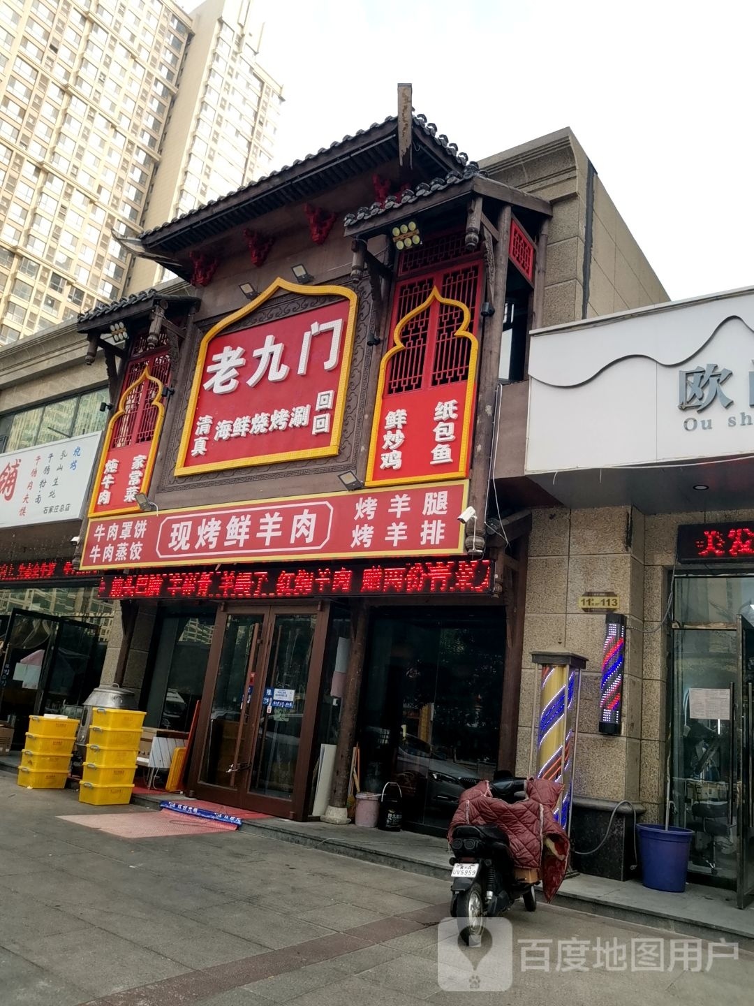 老九门海鲜烧烤涮(塔坛店)