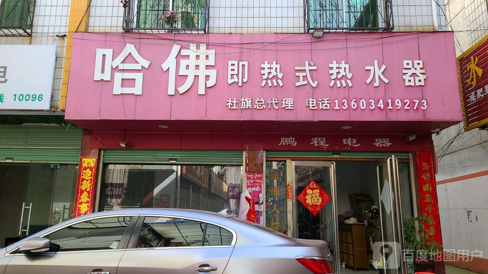 社旗县哈佛热水器专卖店(西关东大街店)