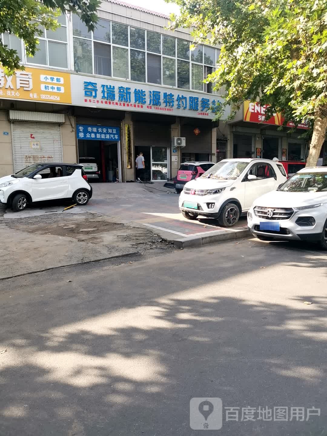 奇瑞新能源特约服务站