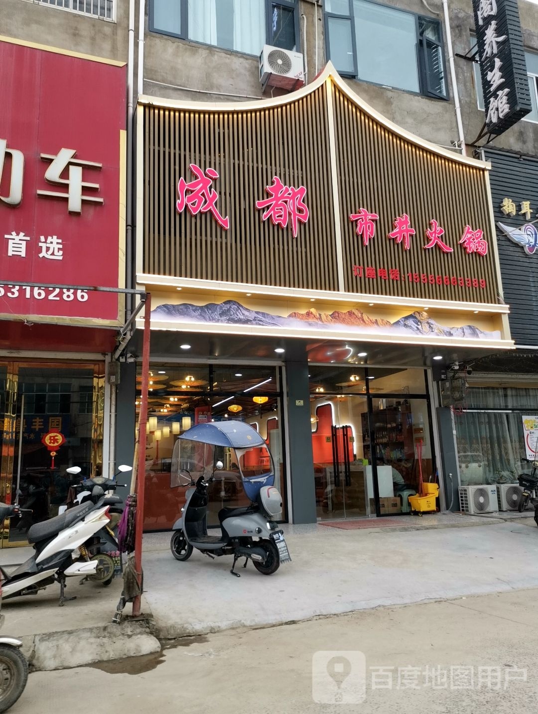 成都市井火锅(兴贸路店)