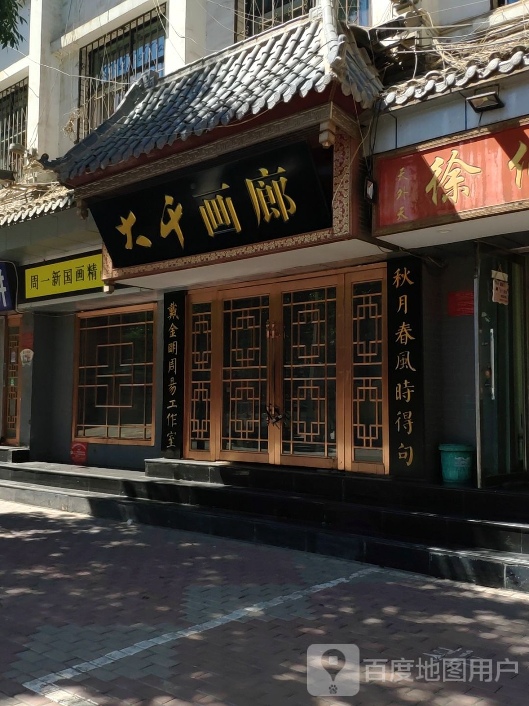 大千画廊(利民街店)