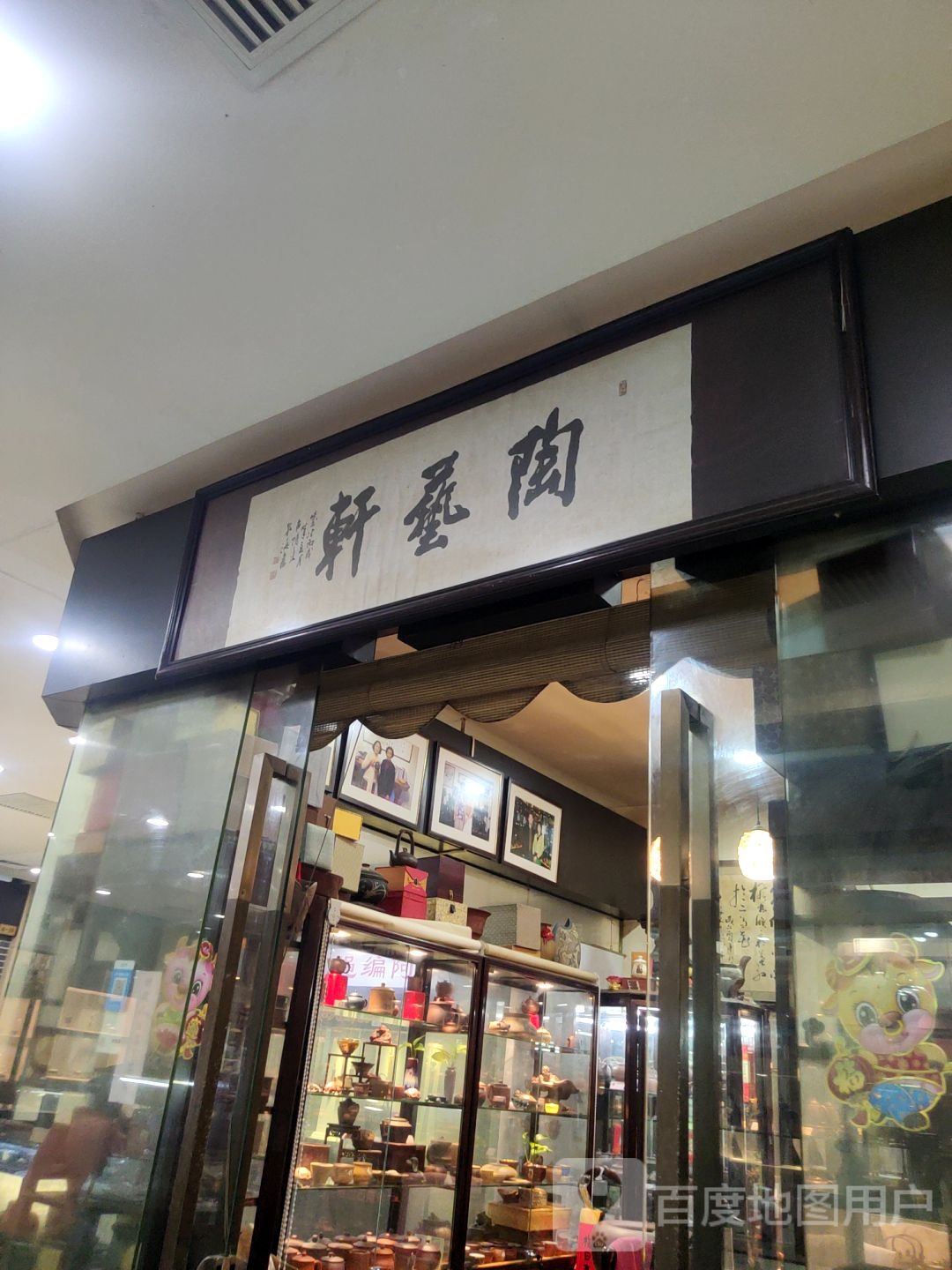 德艺轩(云洲古玩城店)