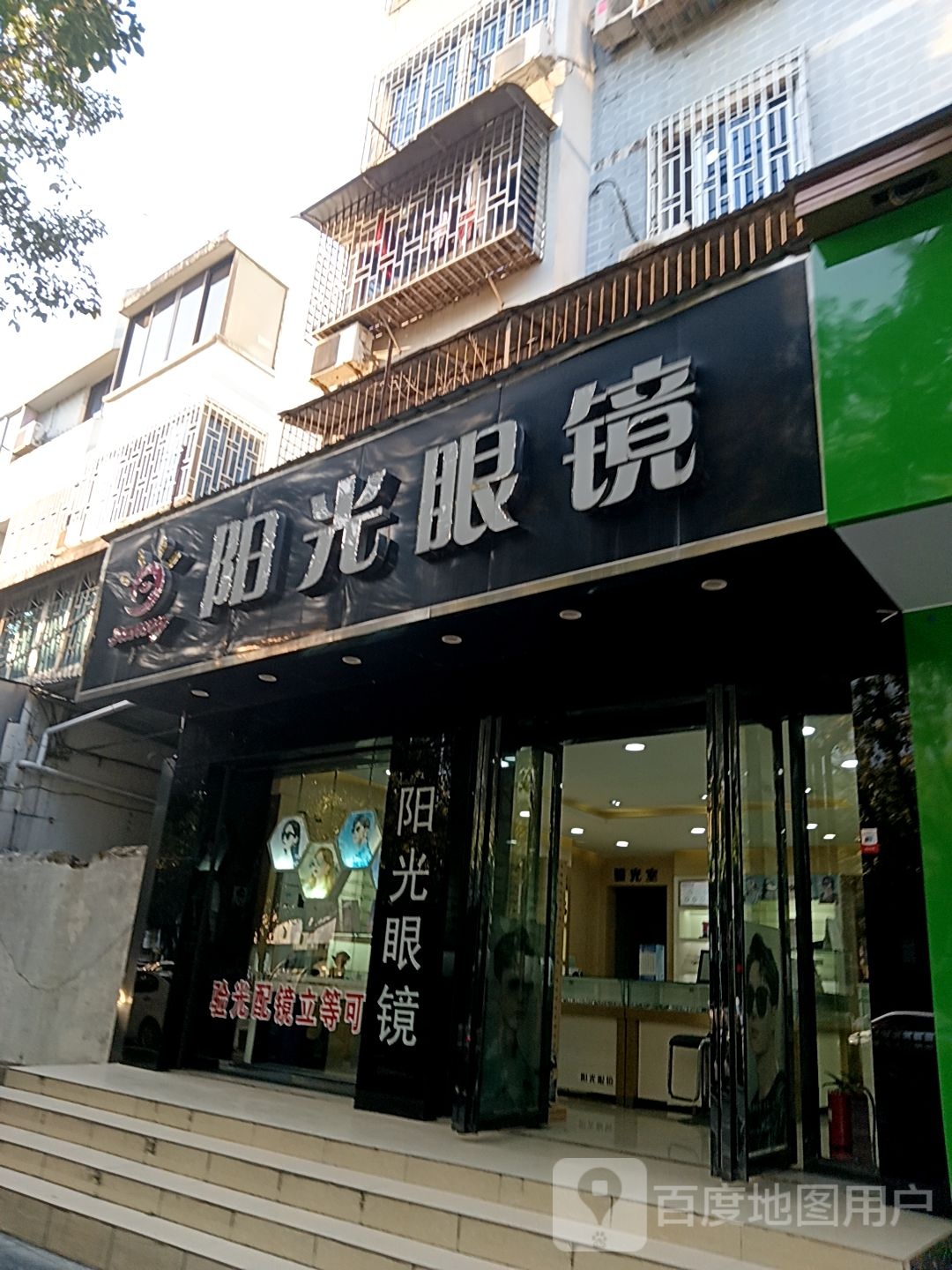 阳光视镜(南城百货临桂店)