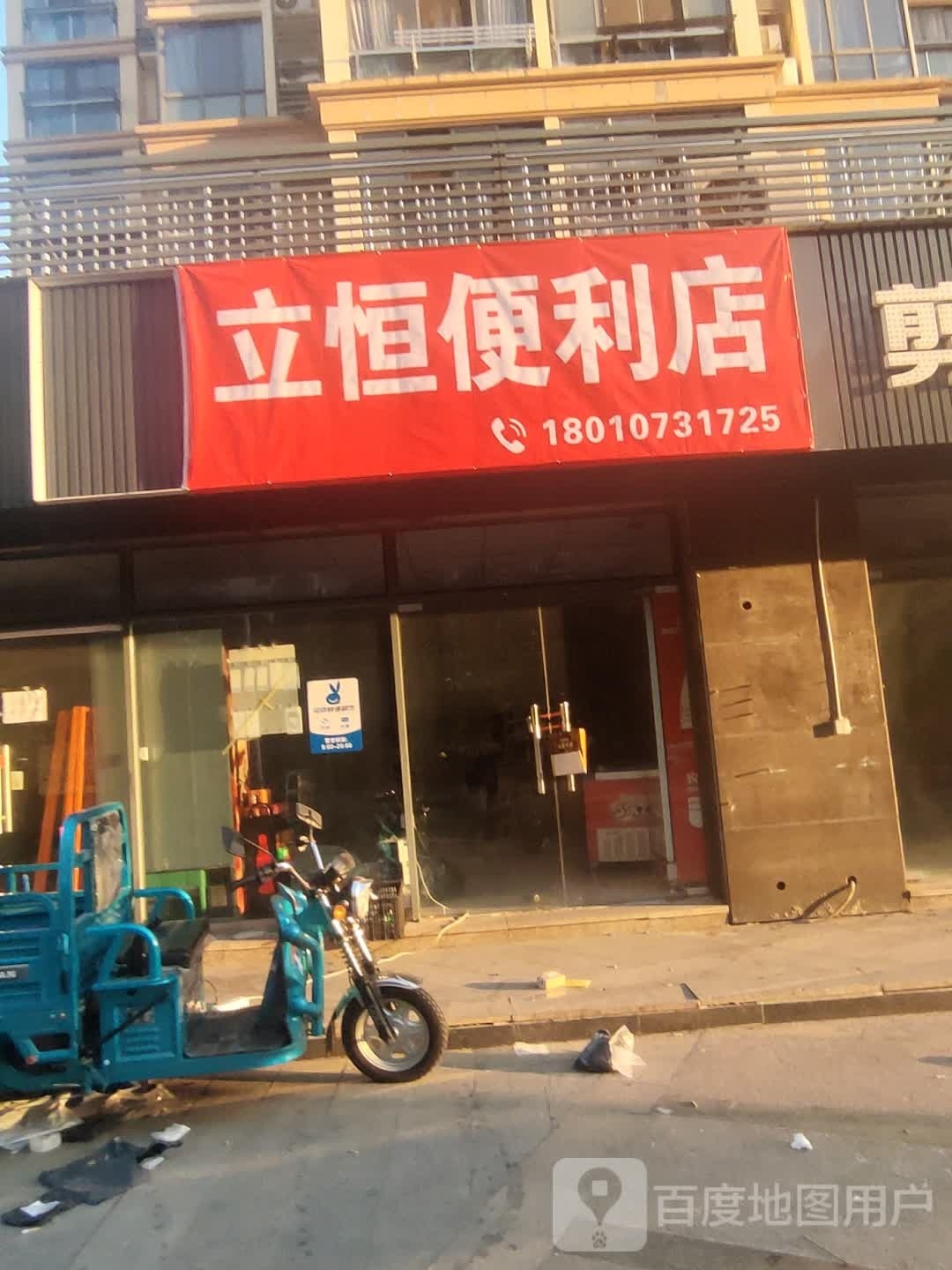 熵恒崎蝗立便利店