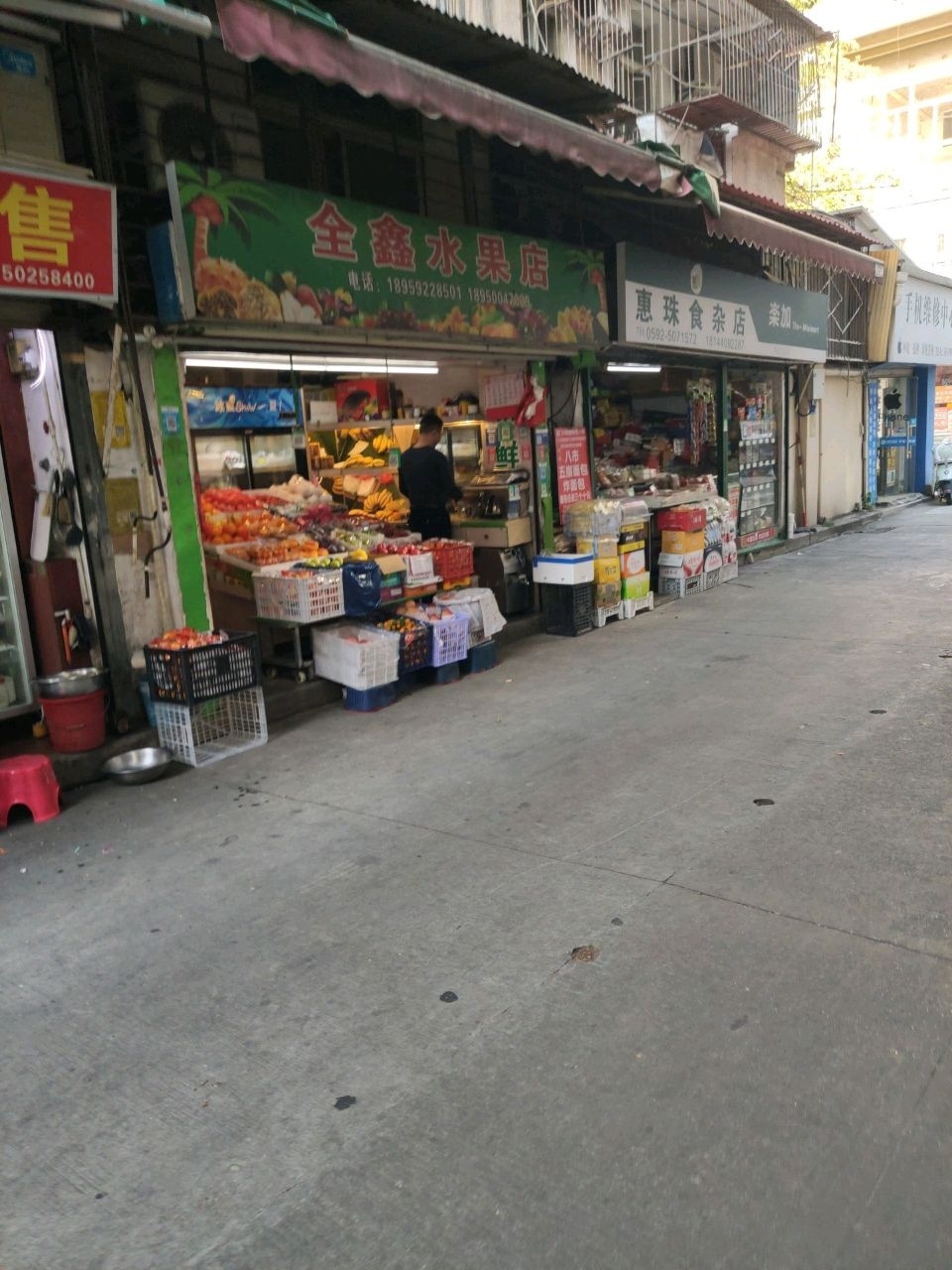 全鑫水果店