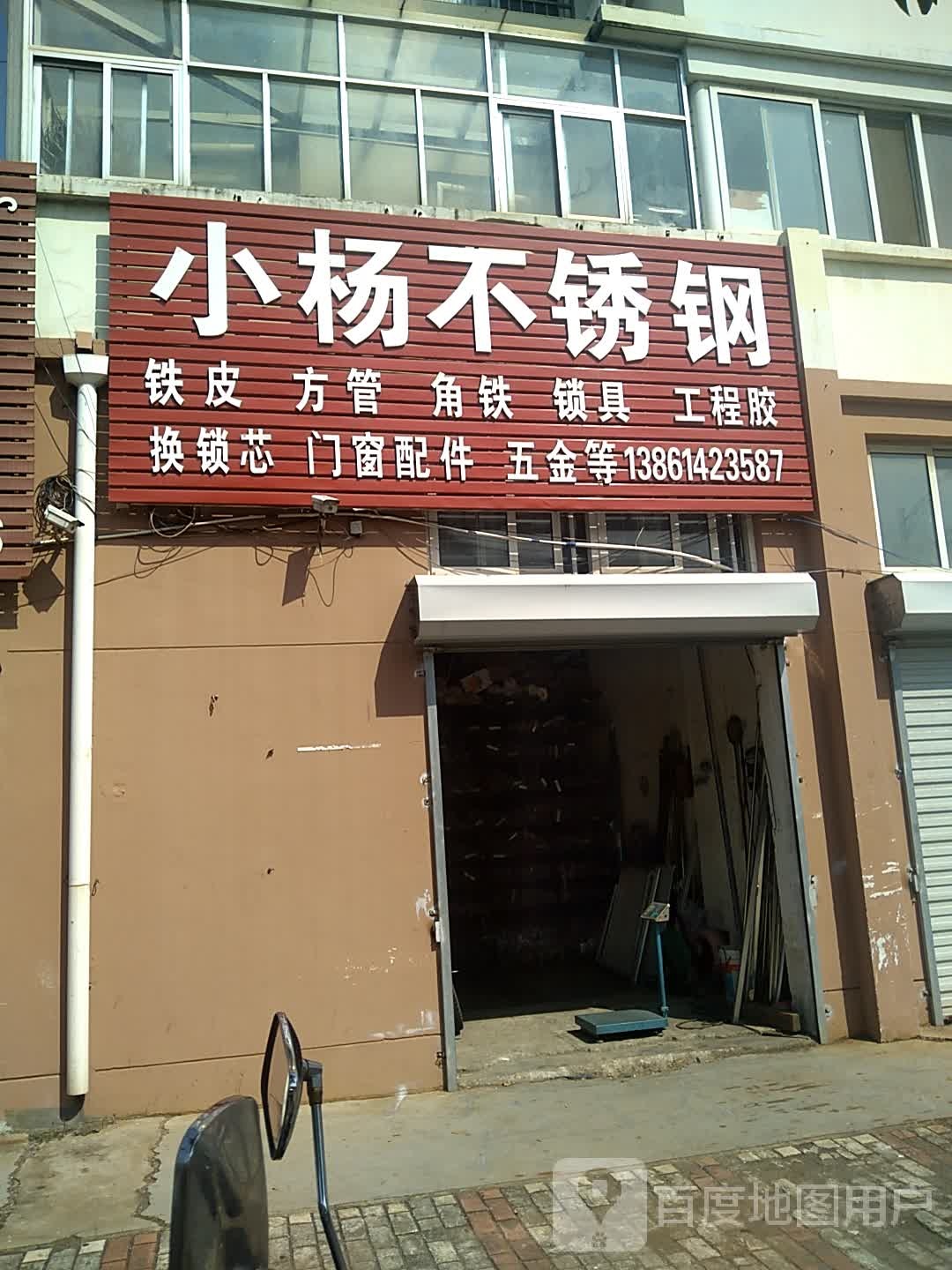 小杨钢材不锈钢门窗配件五金批发