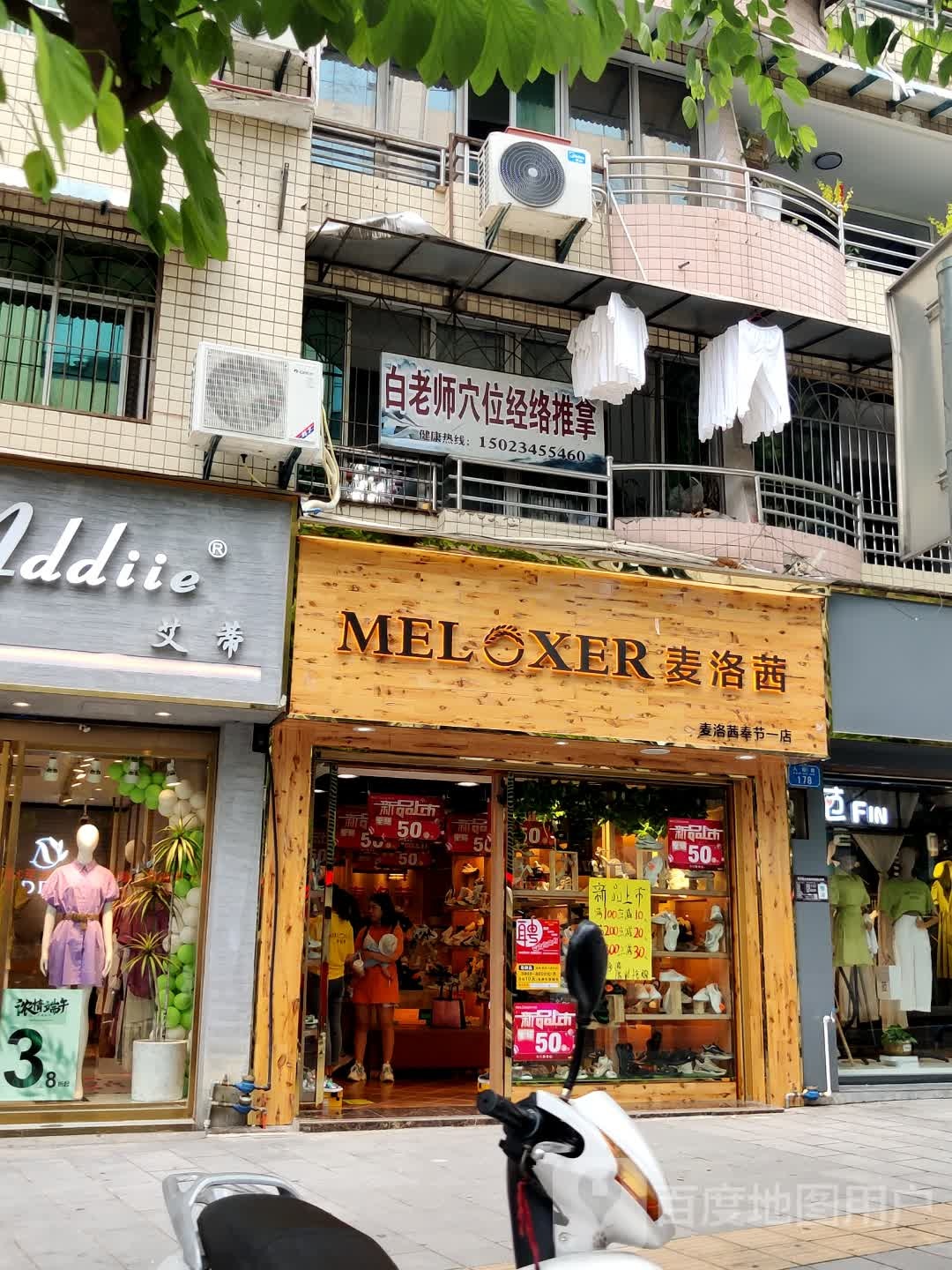 麦洛茜(奉节一店)