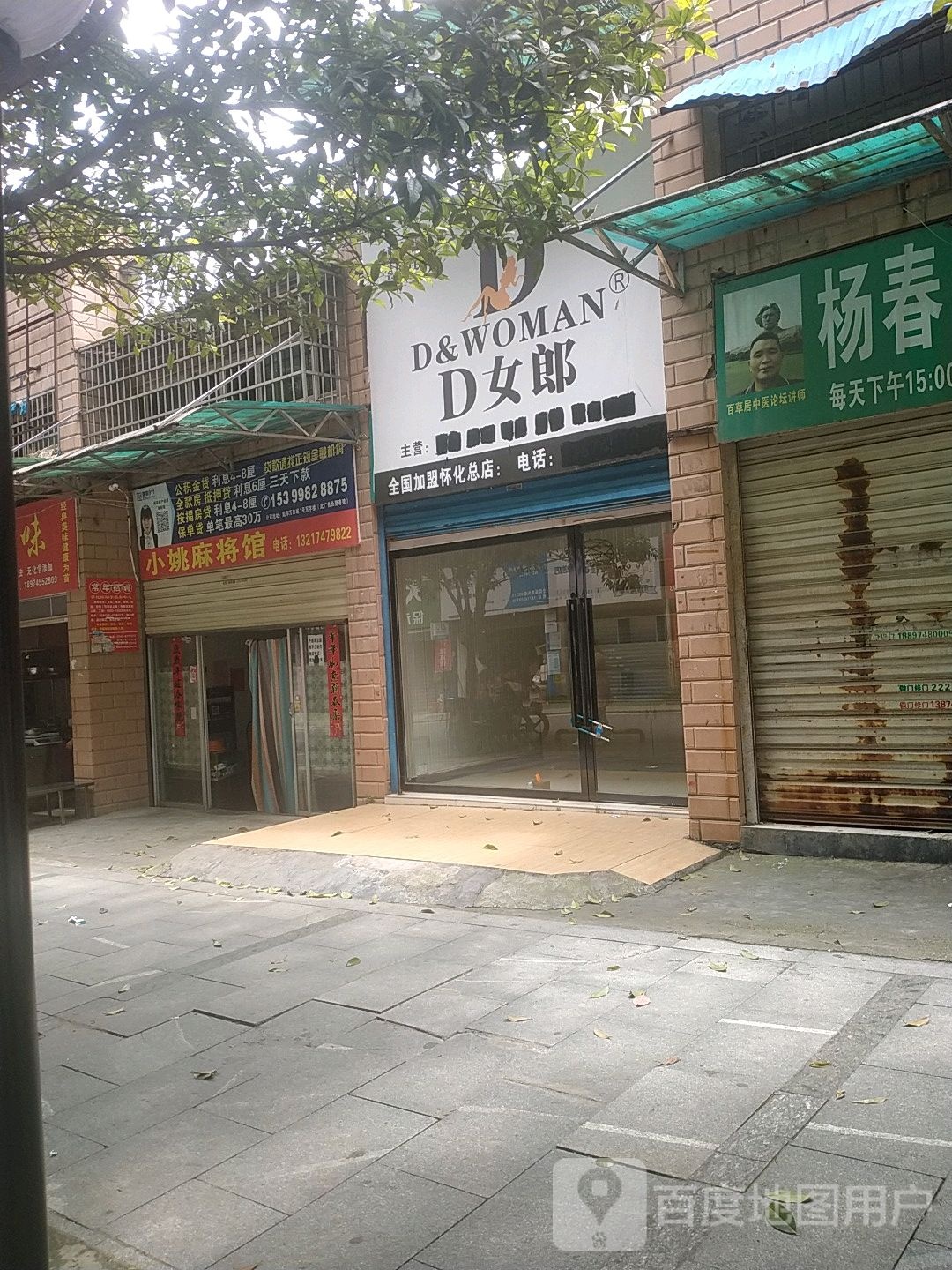 小姚麻将馆