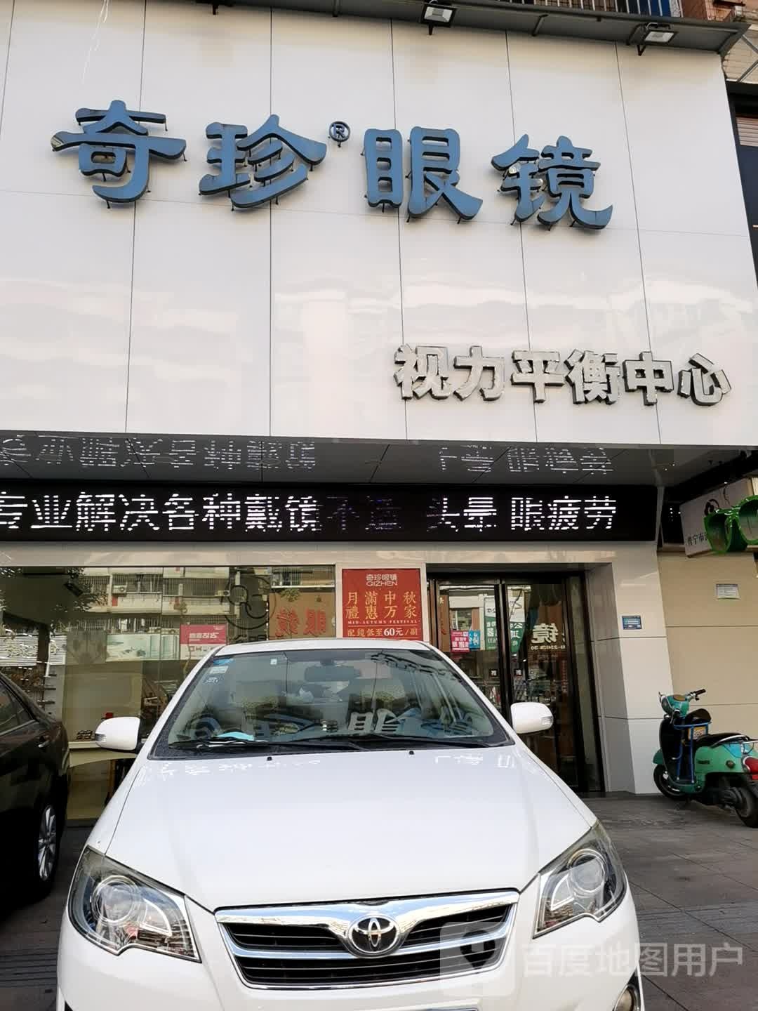 奇诊所眼