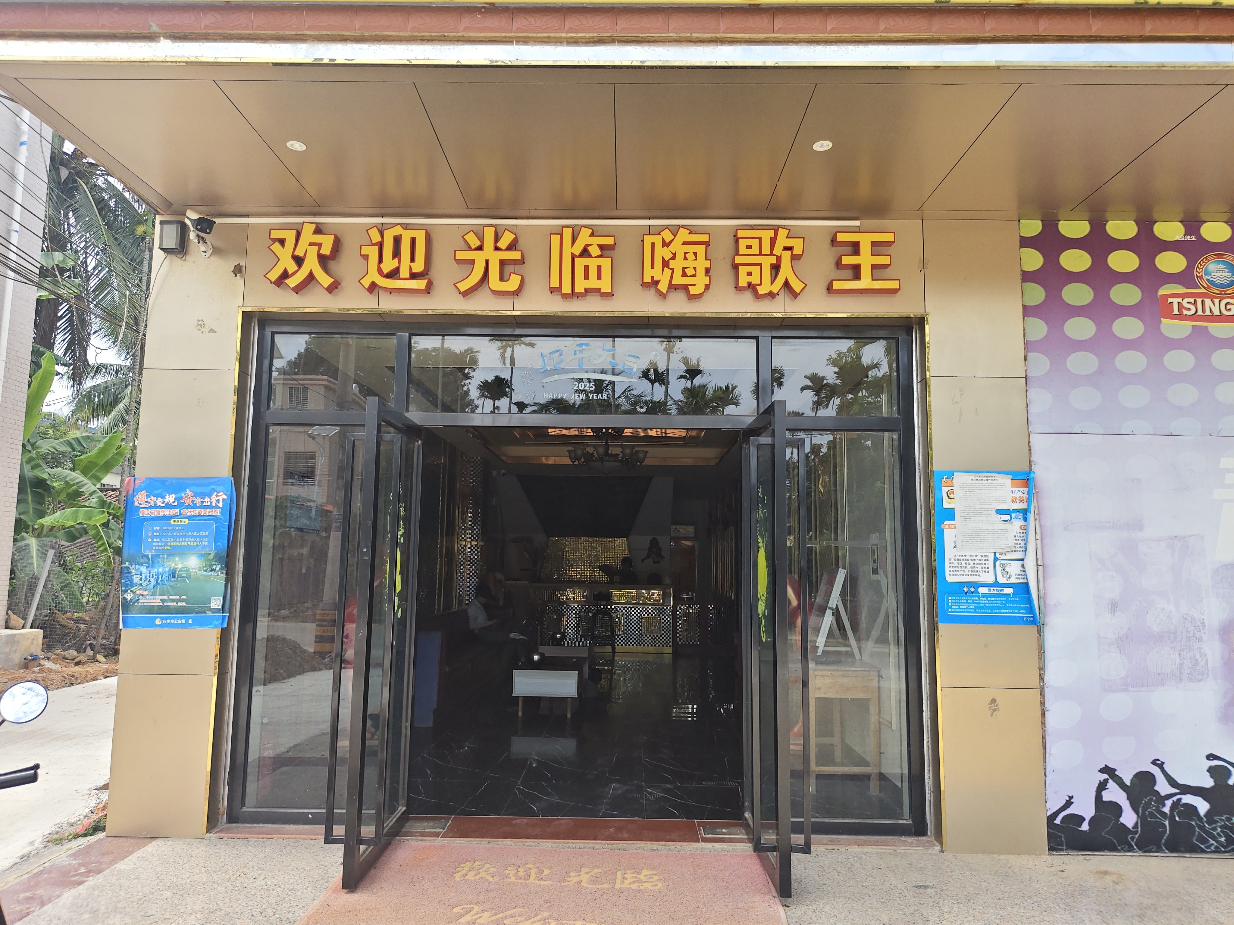 嗨歌王KTV