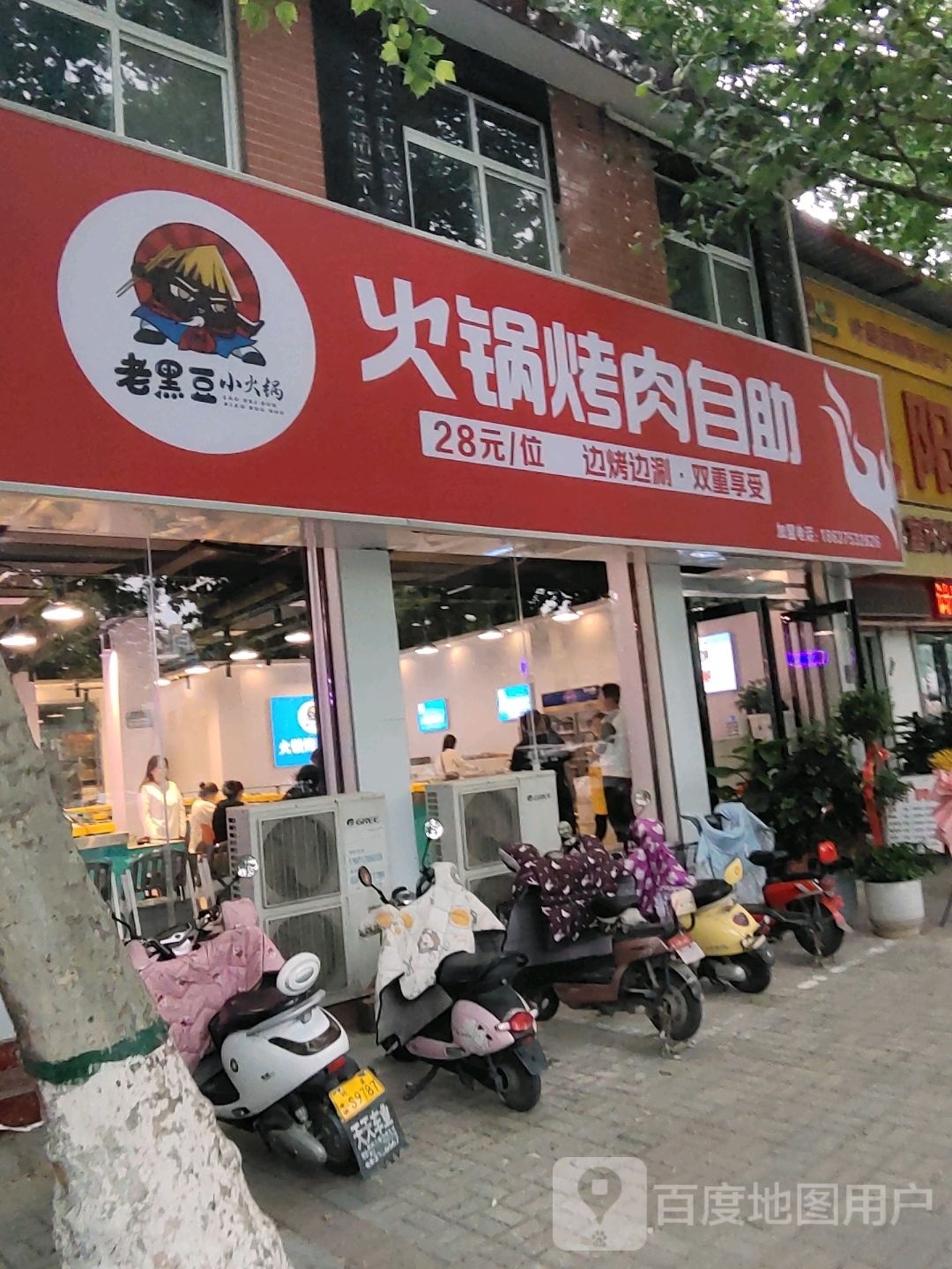 老黑豆火锅自助餐烤(文化路店)