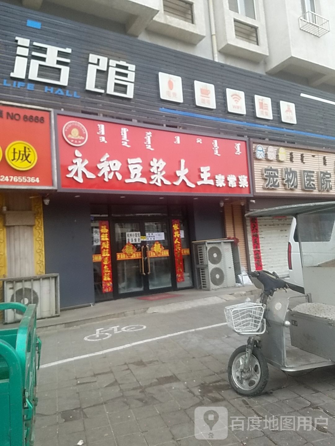 永和豆浆(盛世嘉园店)