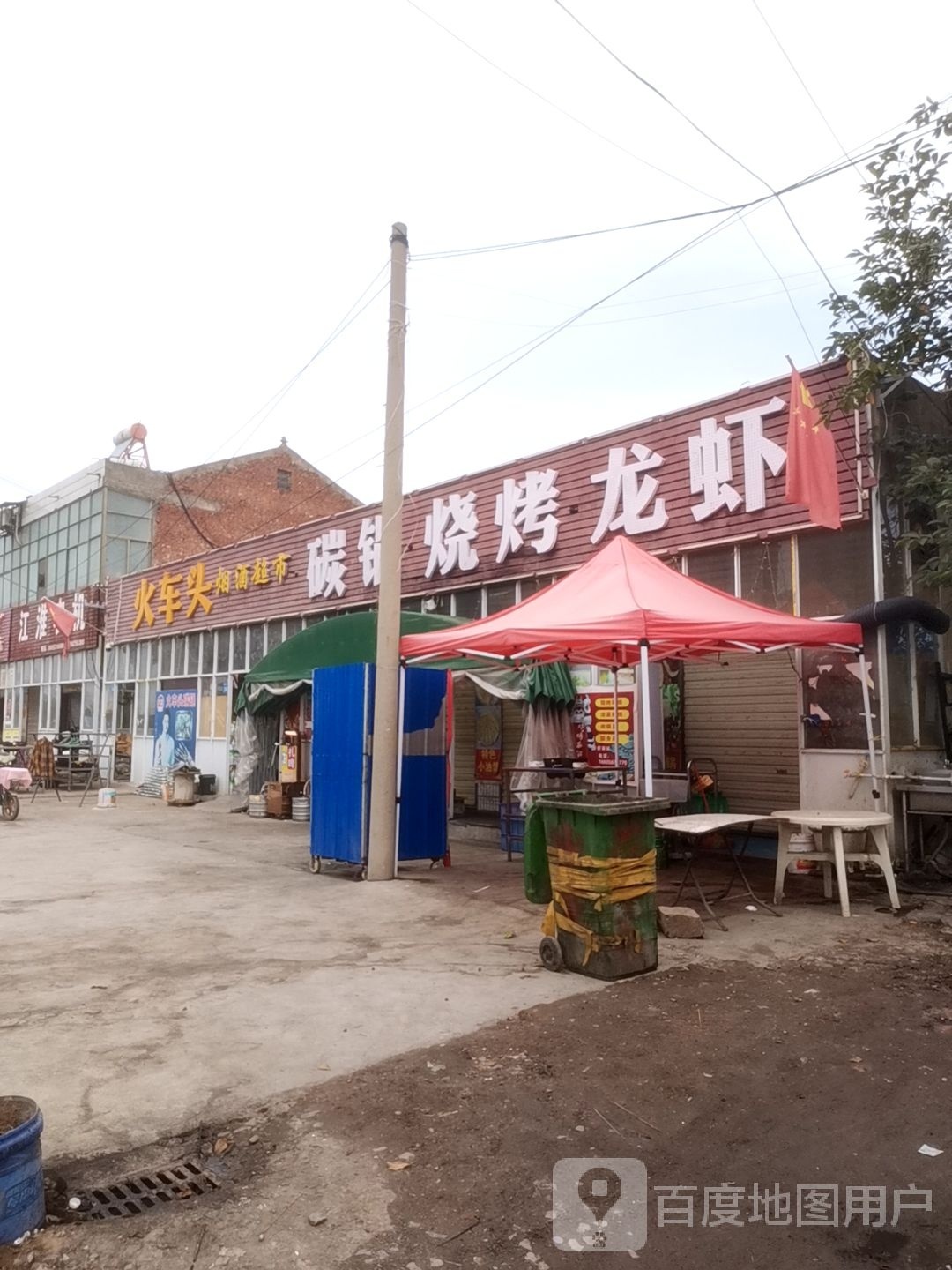 火车头碳锅烧烤小龙