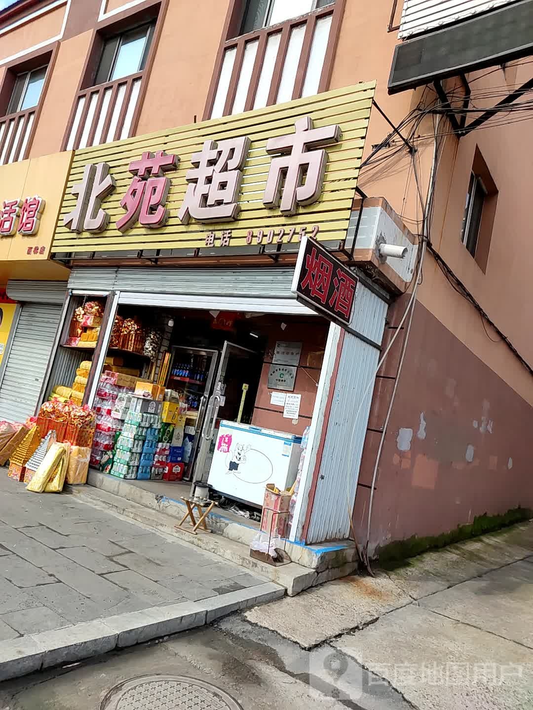 北苑超市(西林路店)