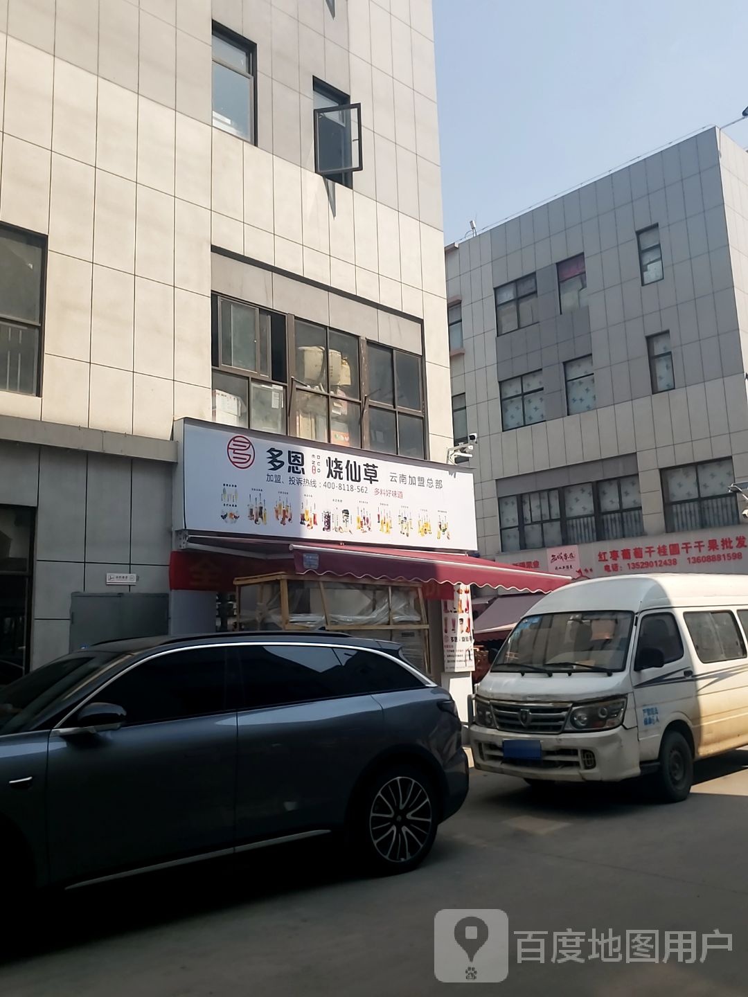 多恩烧仙草