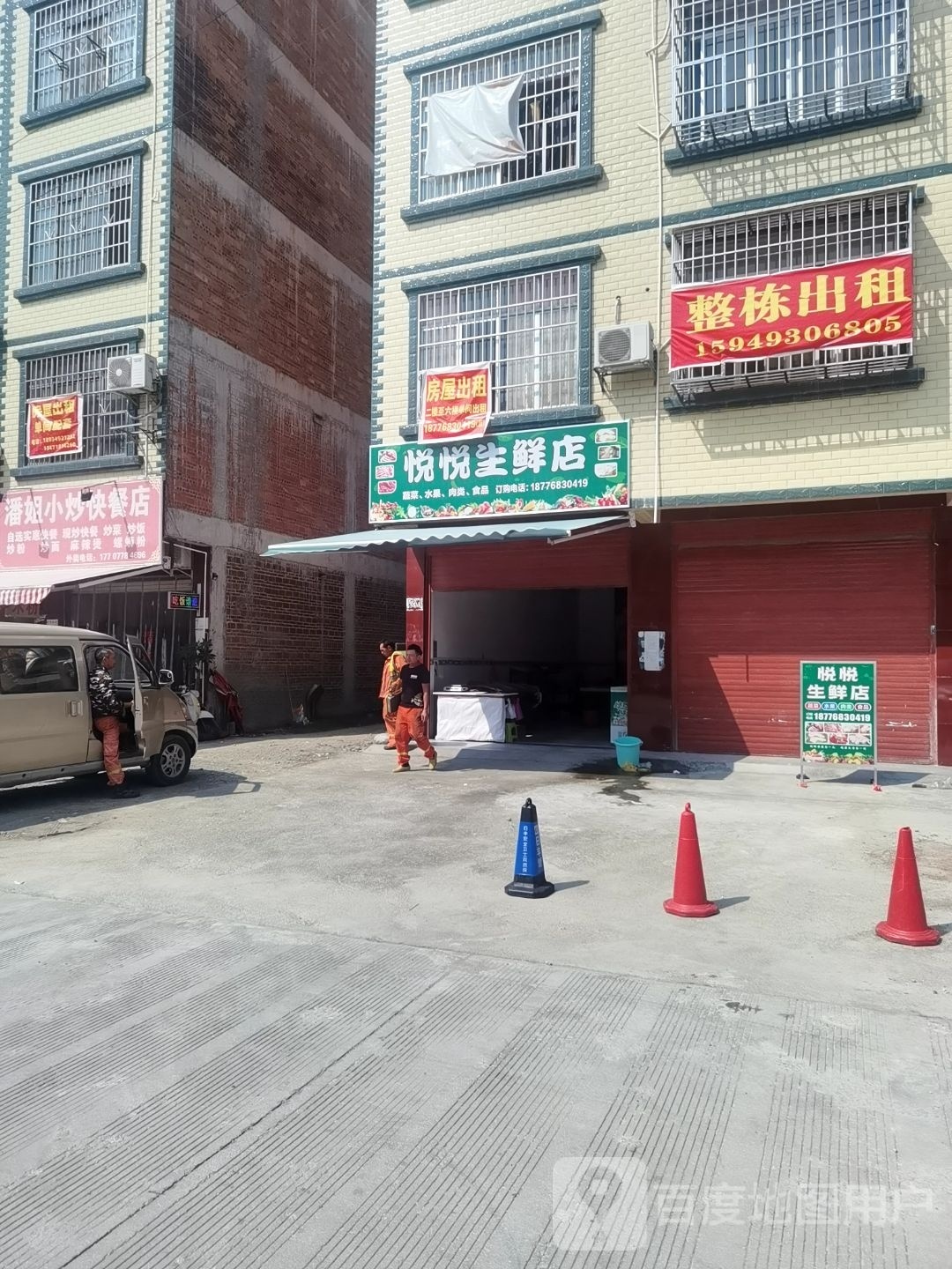 悦悦生鲜店