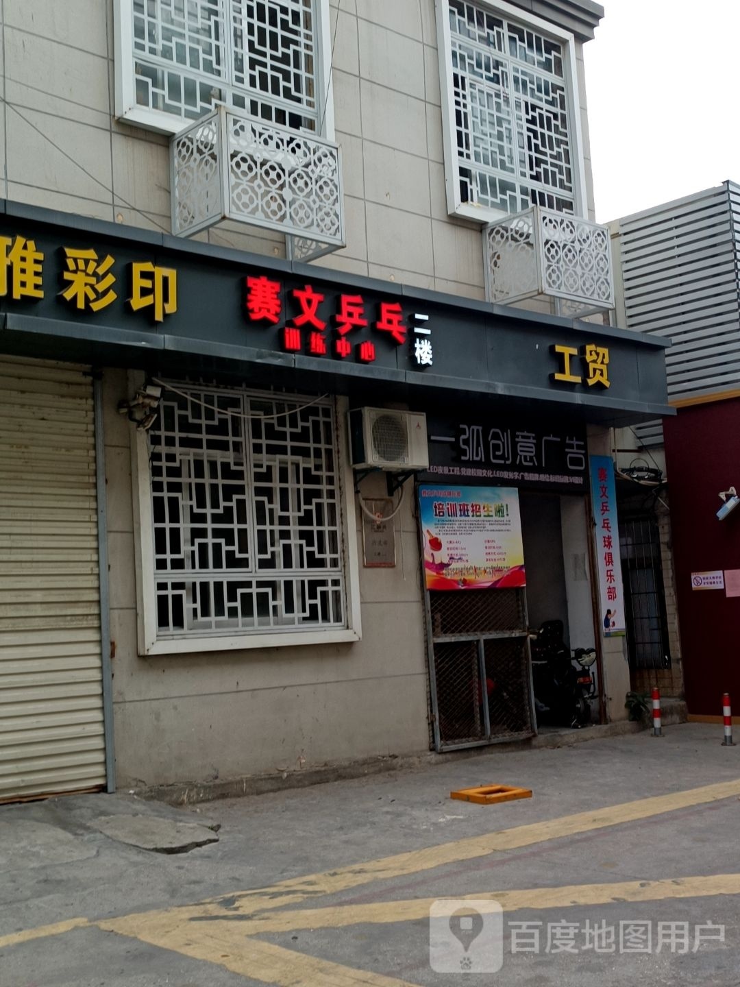 赛文乒乓训练馆中心