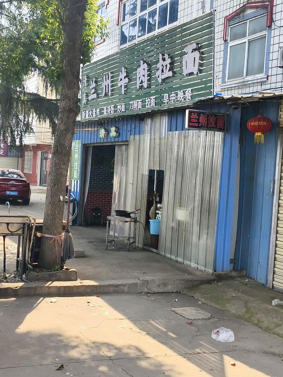 清真兰州牛肉拉面
