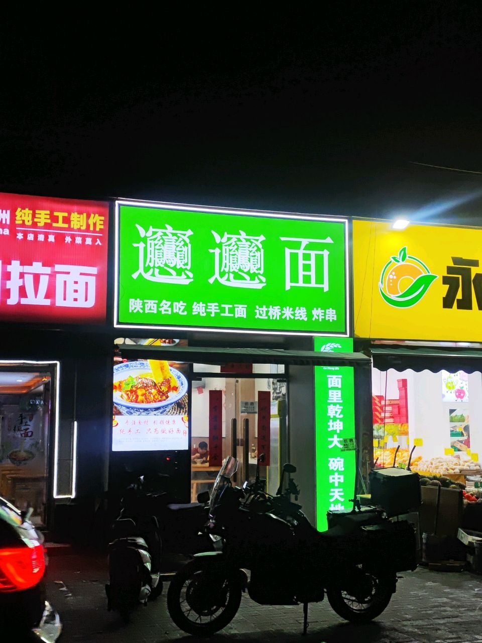 清真兰州拉面(恒大绿洲店)