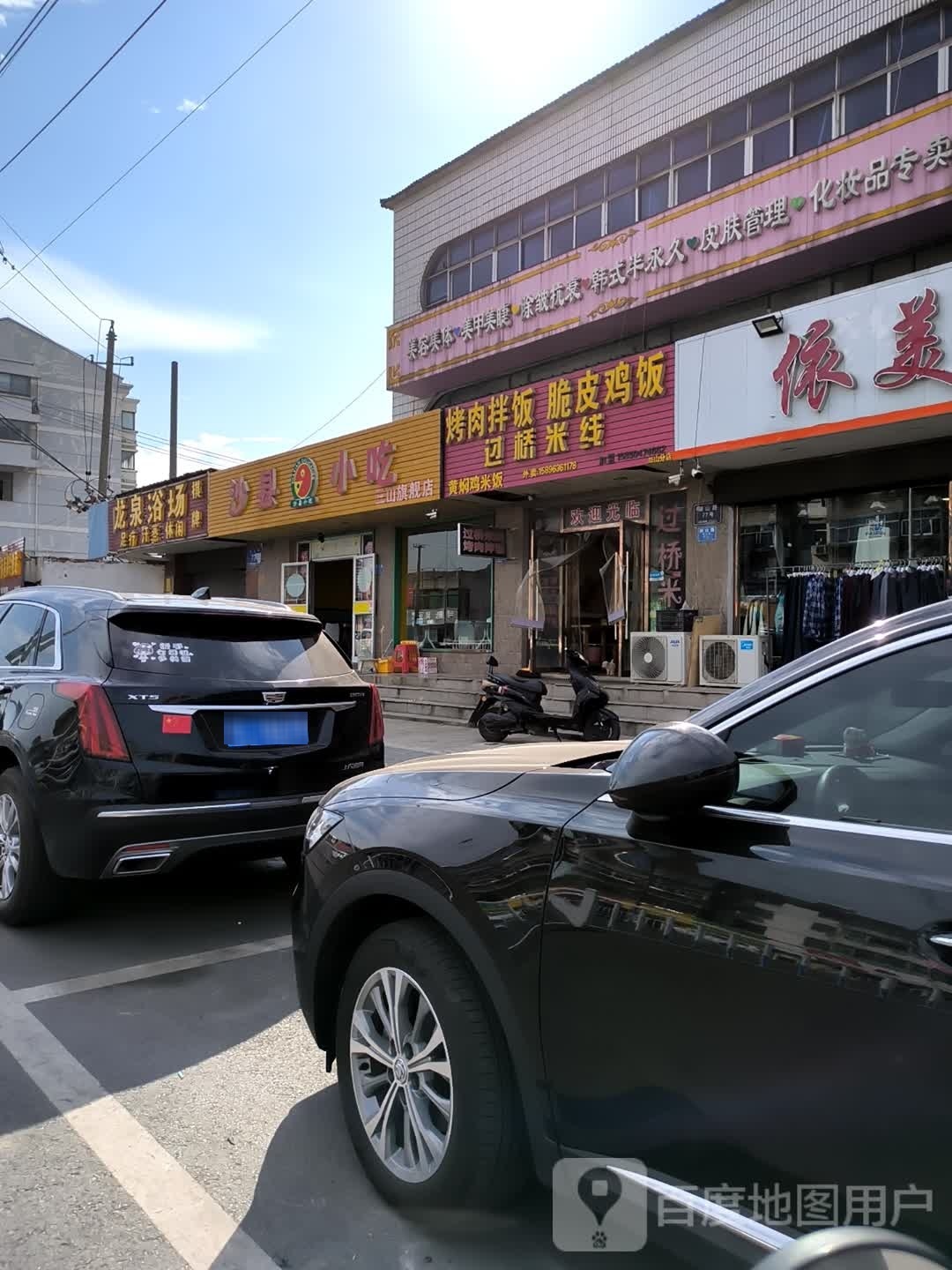 龙泉浴室(湖山路店)