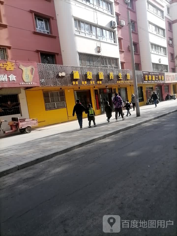 涌泉道养生馆